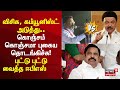 ADMK vs DMK | EPS | MK Stalin | VCK | Thol Thirumavalavan | DMK Alliance | Edappadi Palanisamy