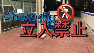 【いつの間にか立入禁止!?】都営三田線【蓮根】ホームドア工事による資材置き場となり志村三丁目より立入禁止になった見たいです#都営三田線旧ホームドア