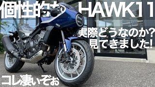 【HONDA HAWK11】ロケットカウルの個性が強すぎて謎が多いホーク11！実際どうなのか？跨ってじっくりと見てきました。【モトブログ】