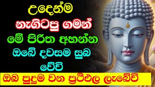 #seth pirith  Udasanata Balagathu Pirith - සියලු දෝශයන් නසන සෙත් පිරිත් දේශනාව (සෙත් පිරිත්)