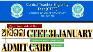 ଆସିଗଲା CTET - 2021 Admit Card || Admit Card Download || କିପରି କରିବେ Download ଦେଖନ୍ତୁ ଏହି ଭିଡିଓ ।