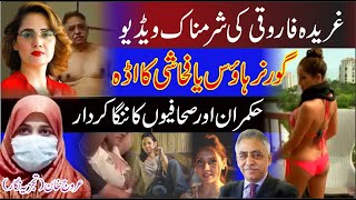 Pakistani Anchor Gharida Farooqi x Videos With Zubair Omer