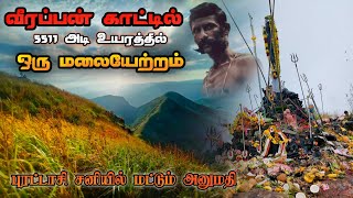 Veerappan's Hidden Kadambur TREKKING Gems You Must See