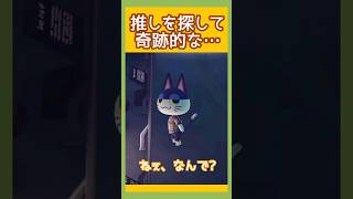 【あつ森】あつ森 初めてこんな出会い方🌼 あつ森住民可愛すぎる件【 あつまれどうぶつの森 / 縦型配信】  #short  #あつ森縦型配信  #あつ森vtuber #あつ森島クリエイト