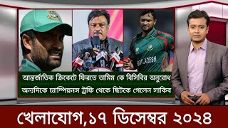 Sports News 16 December | খেলার খবর | 71 tv live খেলাযোগ | khelar khobor | somoy tv live