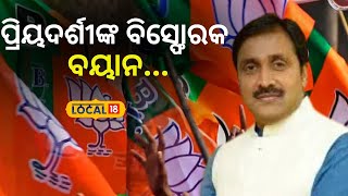 Election 2024 ବଢ଼ୁଛି କର୍ମୀଙ୍କ ମନୋବଳ, ଏଥର ବିପୁଳ ଭୋଟରେ ବିଜେପି ସରକାର ଗଢ଼ିବ   BJP  #local18