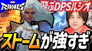 【マーベルOW】お手軽に強い！“飛べる”DPS版ルシオ【Marvel Rivals】