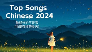 Top Chinese Songs 2024 || Best Chinese Music List || Hot Douyin Songs || #Songs #China