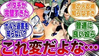 ナルトと同期達の画像を見てとある違和感に気付いてしまった読者の反応集【NARUTO/ナルト】