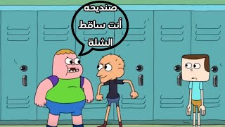 مغامرات أبو الجيز و صنديحه 😂