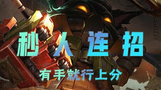 【維迦Veigar】邪恶小法师维迦，秒人连招，有手就行上分 #LOL#英雄聯盟#檸檬仔