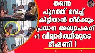 കേരളം വിദ്യാഭ്യാസ രംഗത്ത് ഒന്നാമതെന്ന് പറഞ്ഞപ്പോൾ ഇത്രയും മികച്ചതാണെന്ന് കരുതിയില്ല