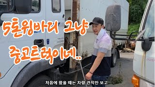 5톤윙바디 중고 트럭 화물차 매매 영상