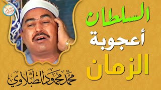 نادرة رهيبة من الثمانينات تلاوة هزت ارجاء المكان - محمد محمود الطبلاوي - خشوع لا يوصف !!جودة عاليةᴴᴰ