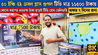 Jvco Tv Cheap Price In Bangladesh 🔥 4K Smart TV Price Bangladesh 2025 | Smart TV Price In BD 2025