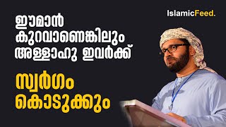 നിങ്ങൾ ഈ കൂട്ടത്തിലുണ്ടോ എന്നു നോക്കാം... | Simsarul Haq Hudawi | IslamicFeed.