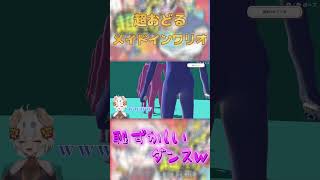 こんなダサい踊りある..!?  #shorts #超おどるメイドインワリオ #vtuber #米屋ぽてち