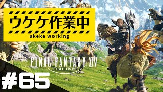 #61【FF14】禁断の地エウレカを本格的にやってみよう 第2回【作業中】