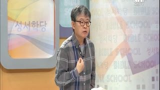 CBS 성서학당 하박국 4강 "놀라운 소문" (송태근 목사)