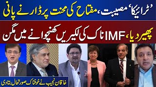 Economic Crisis! Pakistan Accepts IMF Demands | Khaqan Najeeb's Analysis on Current Situation