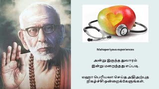 Mahaperiyava experiences - அன்று இருந்த துவாரம் இன்று மறைந்தது எப்படி. அதிஅற்புத நிகழ்ச்சி.