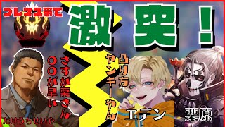 栗原パーティと戦闘後の漁夫までしっかり返すたけうちせいや【たけうちせいや/切り抜き/元デスセイヤ/Apex/エデンさん】