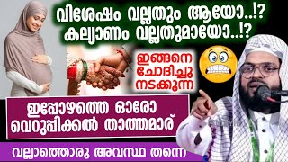 😤ഇപ്പോഴത്തെ ഒരു വെറുപ്പിക്കൽ താത്തമാരെകൊണ്ട് വയ്യ....