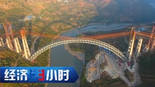 《经济半小时》 天堑变通途 峭壁架起彩虹桥 20190321 | CCTV财经