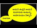 సంభాషణ ii ఆయనే తండ్రిని ఆయనే కుమారుడు అంటున్న అయోమయం విశ్వాసి