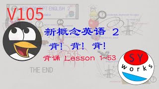 【20191207】背诵|新概念英语第二册 Lesson 1 ~ Lesson 53 | 快速学英语