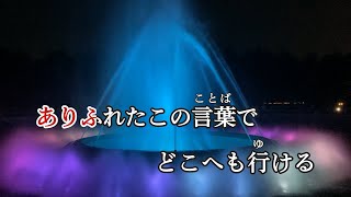 ただいま / 初音ミク