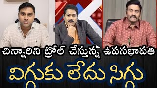 సిగ్గులేకుండా చిన్నారిని ట్రోల్‌ చేస్తున్న కనకపు సింహాసనంపై కూర్చున్న విగ్గు శునకం