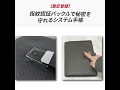 【秘密のツバメノート】スマホ充電可能な指紋認証ノートブック『t note secret』概要