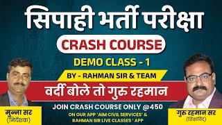 CRASH COURSE | बिहार सिपाही | BIHAR POLICE | BIHAR SIPAHI 2023 | BY-GURU RAHMAN \u0026 TEAM