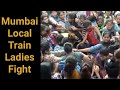 Mumbai Local Train Ladies Fight | Big Fight Ladies in local train