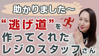 お客様がミスや勘違いをしたとき、どのようにすれば恥ずかしい気持ちや申し訳ない気持ちを軽くしてあげることができるでしょうか？