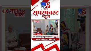 Maharashtra Super Fast 50 News सुपरफास्ट 50 न्यूज | 21 Janurary 2025 Update News