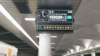 大阪メトロ中央線　接近放送