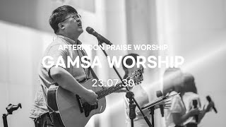 23.07.30 GAMSA WORSHIP 오후찬양예배 [감사가넘치는교회 찬양]