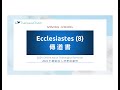 OATS- Ecclesiastes 傳道書(8)[2024-06-02]