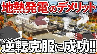 【ゆっくり解説】2022年から地熱発電所が日本で続々稼働‼全ての課題を克服したCO2を注入する「カーボンリサイクルCO2地熱発電技術」が凄い‼【海外の反応】