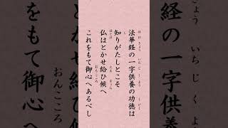 【１２月２７日】日蓮聖人「『窪尼御前御返事』執筆 法華経の一字供養の功徳は知りがたしとこそ仏はとかせ給ひ候へ これをもて御心へあるべし」#shorts