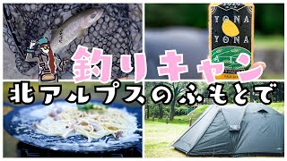 【2泊3日】奥飛騨遠征。釣りキャンプしてみた！