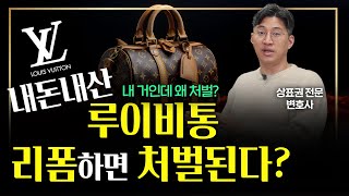 명품 가방 리폼해도 처벌받지 않는 방법을 알려드립니다.