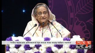 ধর্ষণ রোধে পুরুষদের সোচ্চার হওয়ার আহ্বান জানিয়েছেন শেখ হাসিনা | Sheikh Hasina | Somoy TV