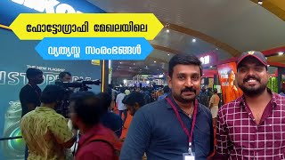 Photofest 2022 by AKPA | ക്യാമറ പ്രേമികൾ കാണാതെ പോവരുത് Photography related stalls