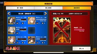 災禍LV.99土神デイダラカイナ攻略【うたわれるものロストフラグ】