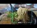 【福岡市西区ランチ・お通しがキャベツ・老舗豚骨】元祖 横綱ラーメン