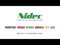 Nidec Press & Automation【ニデックドライブテクノロジー】NIDEC DRIVE TECHNOLOGY 尼得科传动技术