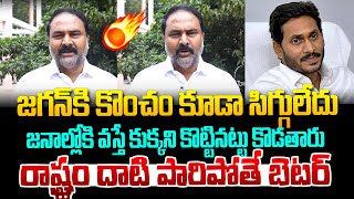 జగన్ కి కొంచం కూడా సిగ్గు లేదు ! Public reaction on YS Jagan | Chandrababu | Varahi News